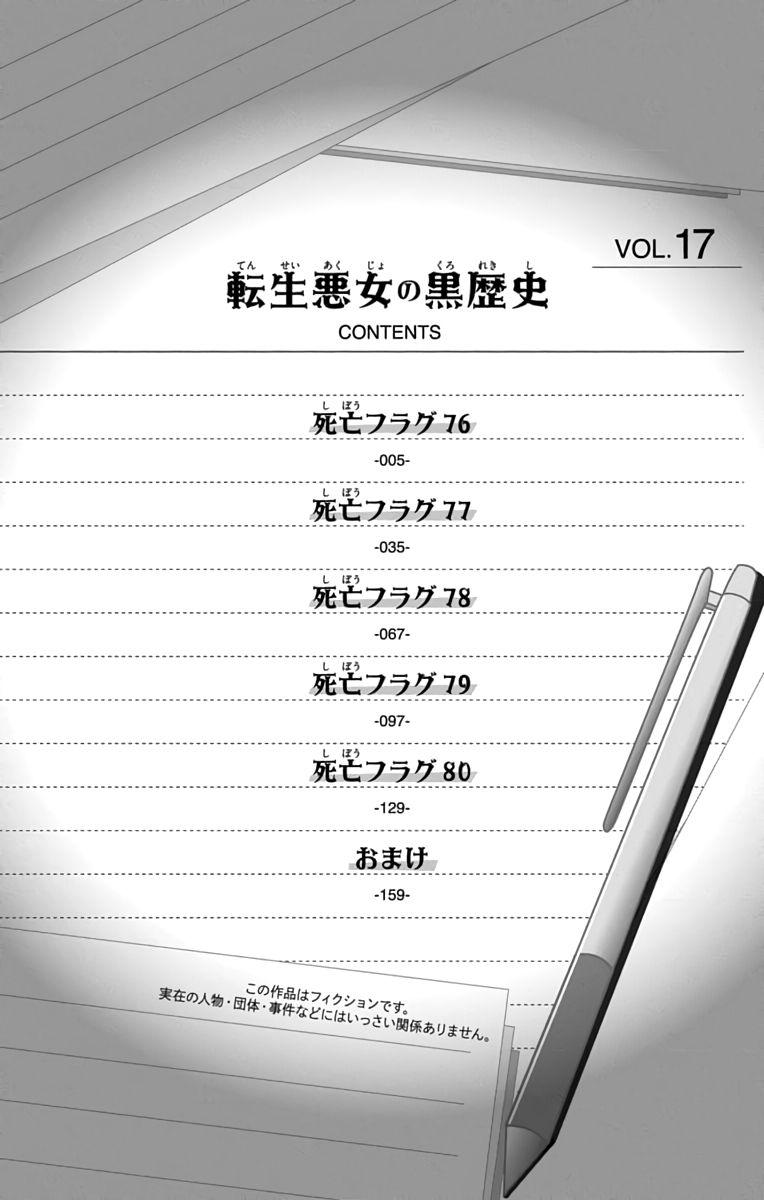 The Dark History of the Reincarnated Villainess Chapter 76 - Page 6