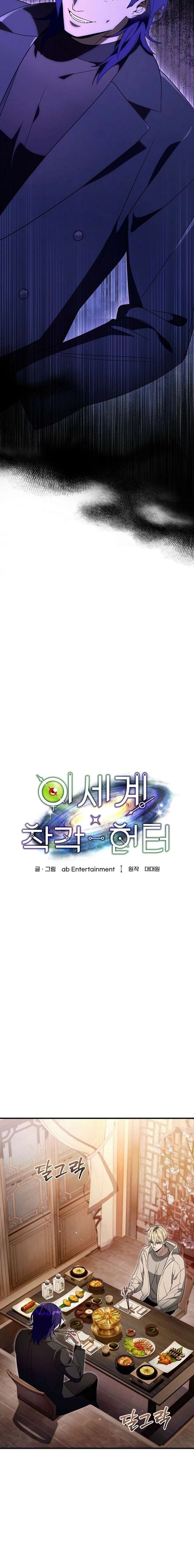 The Delusional Hunter in Another Chapter 76 - Page 4