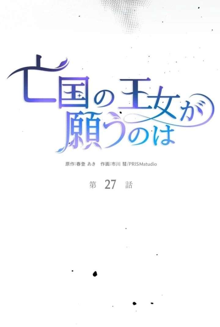 The Desire of the Princess from a Fallen Kingdom Chapter 27 - Page 33