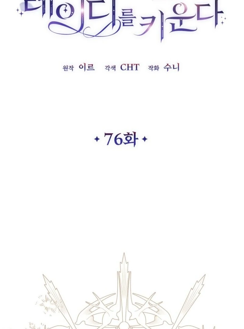 The Devil Raises a Lady Chapter 76 - Page 43