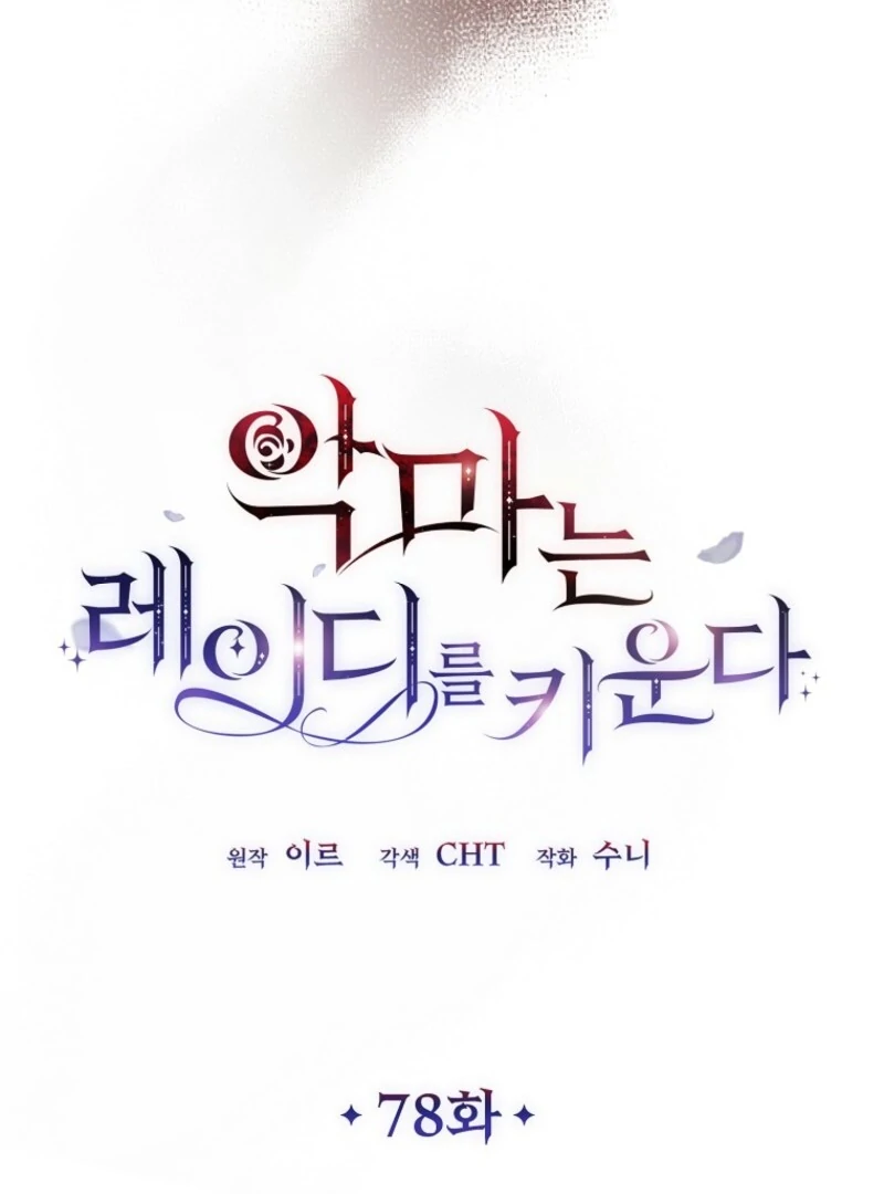 The Devil Raises a Lady Chapter 78 - Page 61