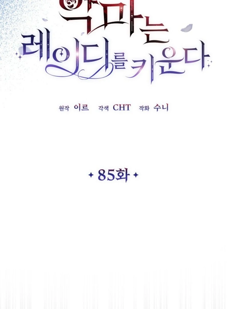 The Devil Raises a Lady Chapter 85 - Page 76