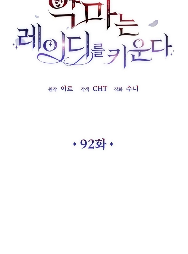 The Devil Raises a Lady Chapter 92 - Page 49