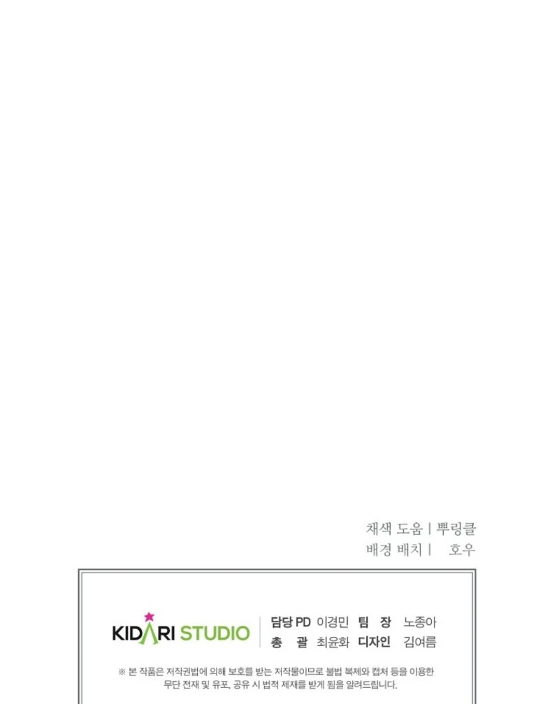 The Devil Raises a Lady Chapter 92 - Page 125