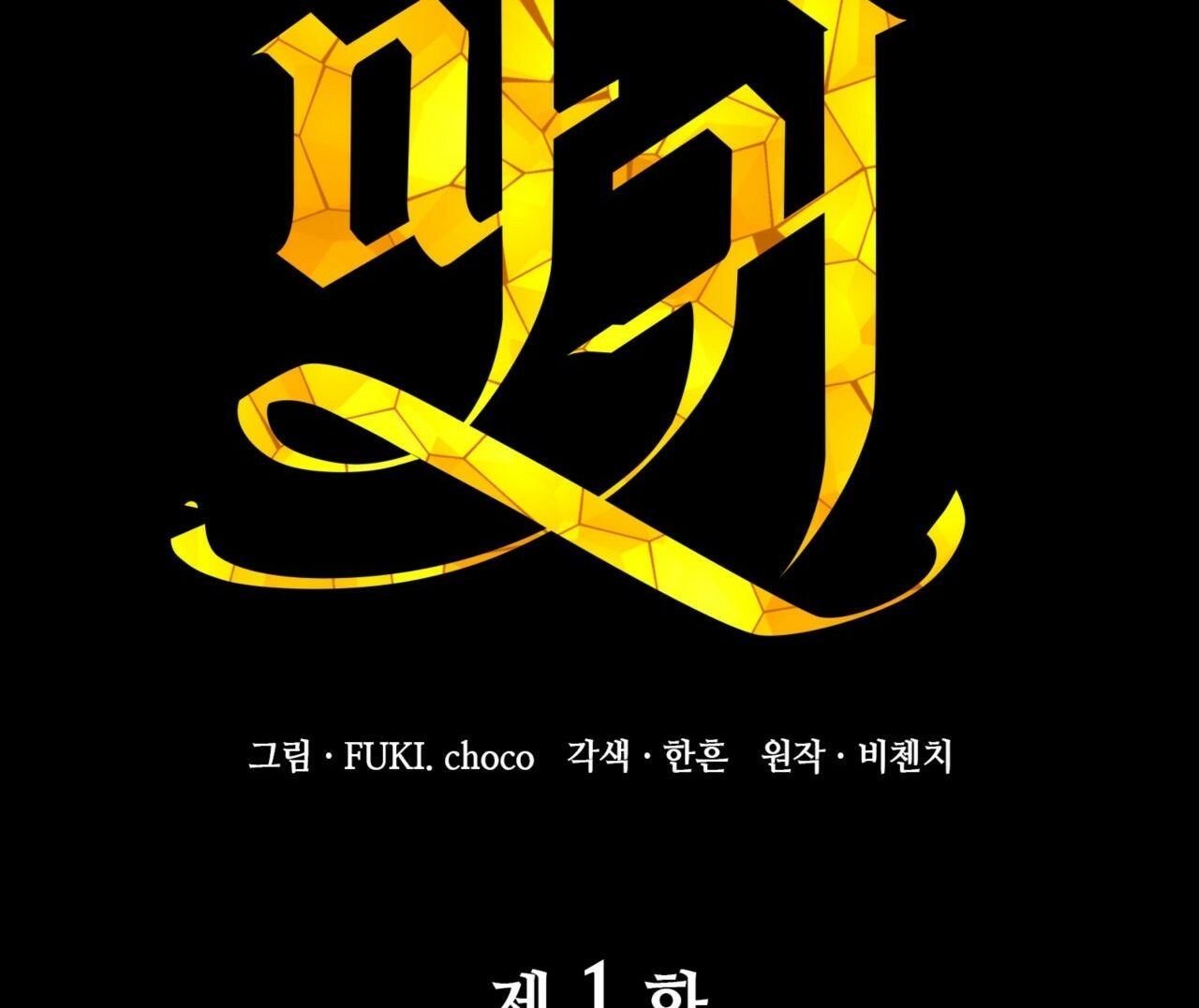 The Devil Chapter 1 - Page 31