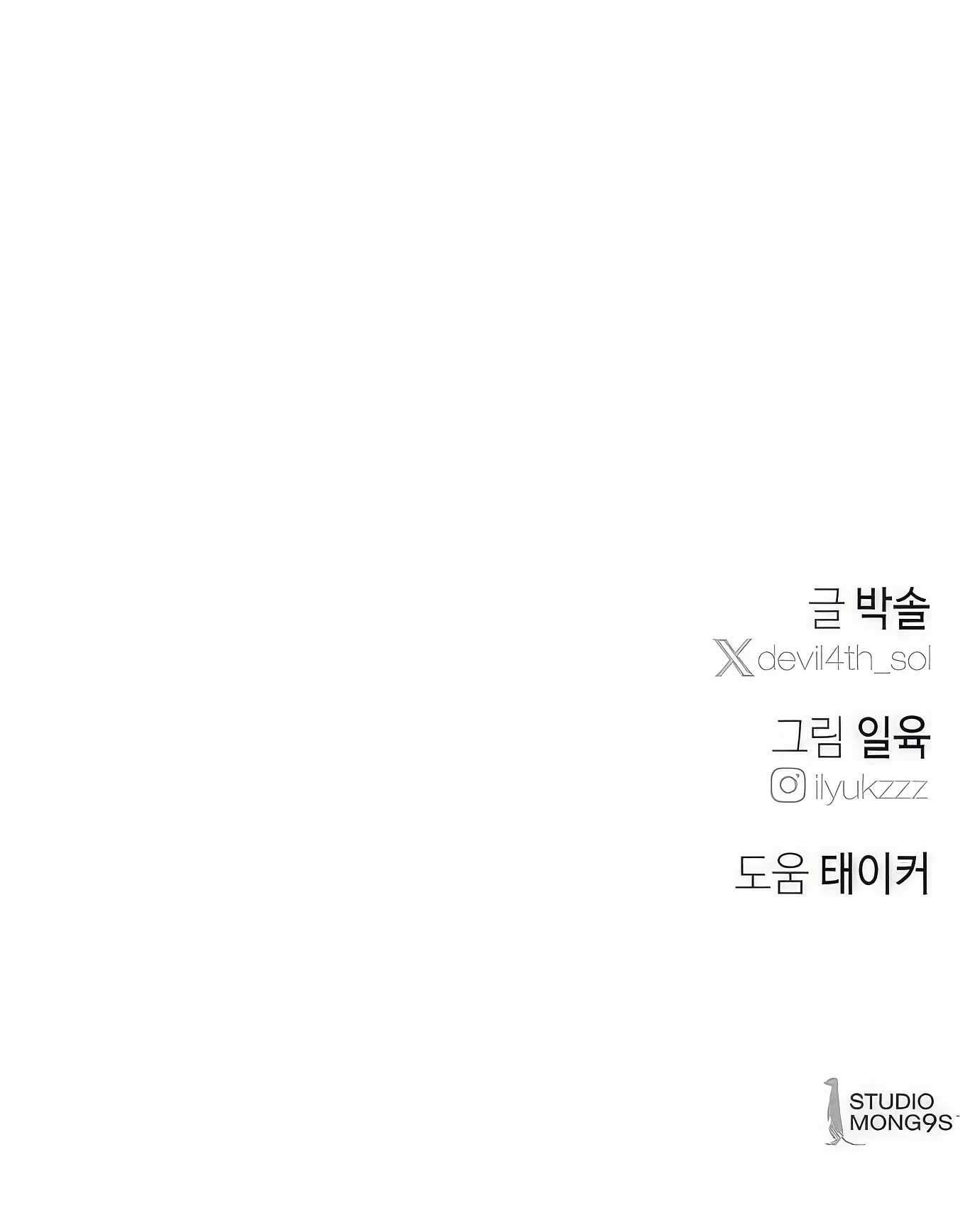 The Devilish Son-In-Law Chapter 15 - Page 19