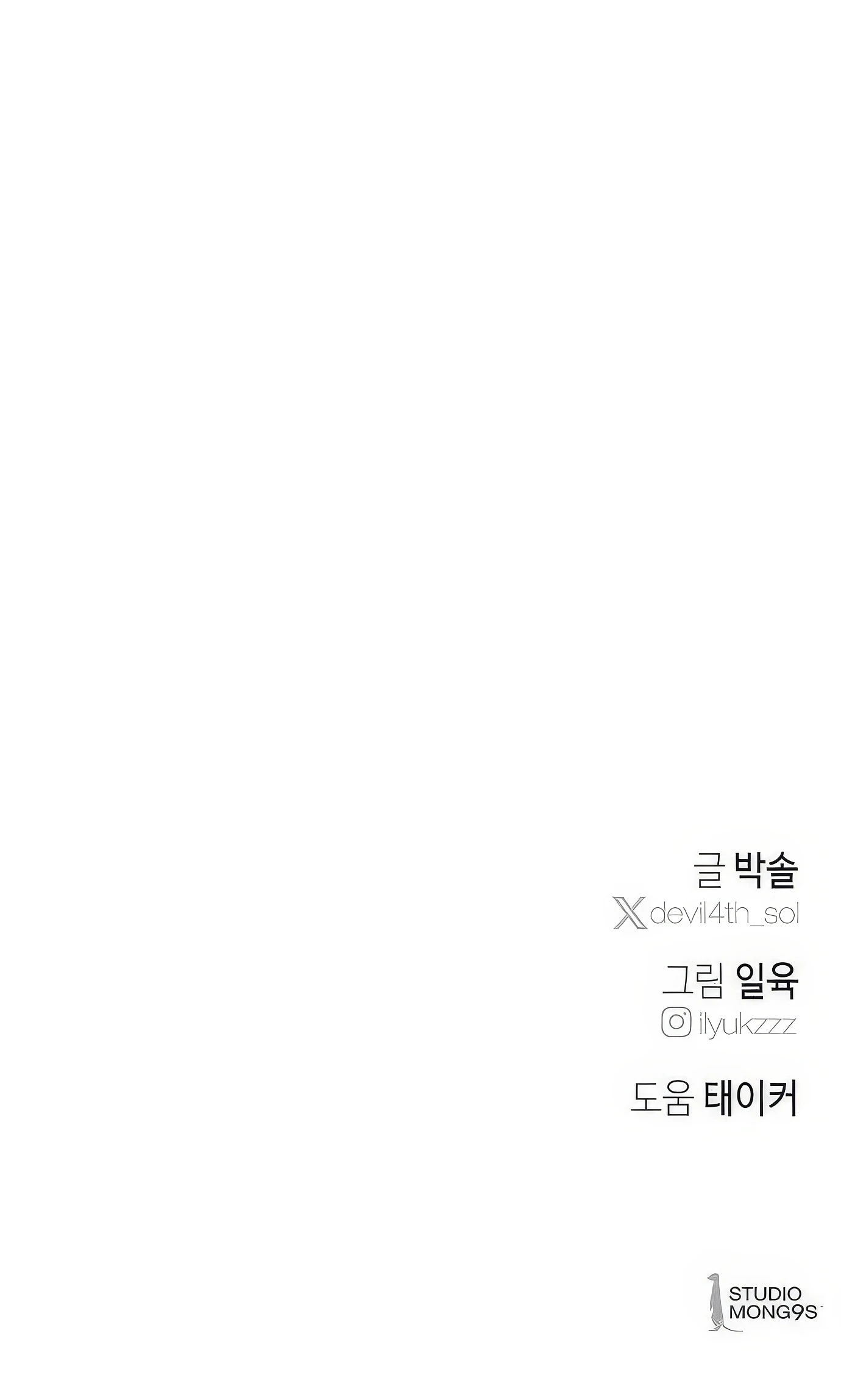 The Devilish Son-In-Law Chapter 26 - Page 18