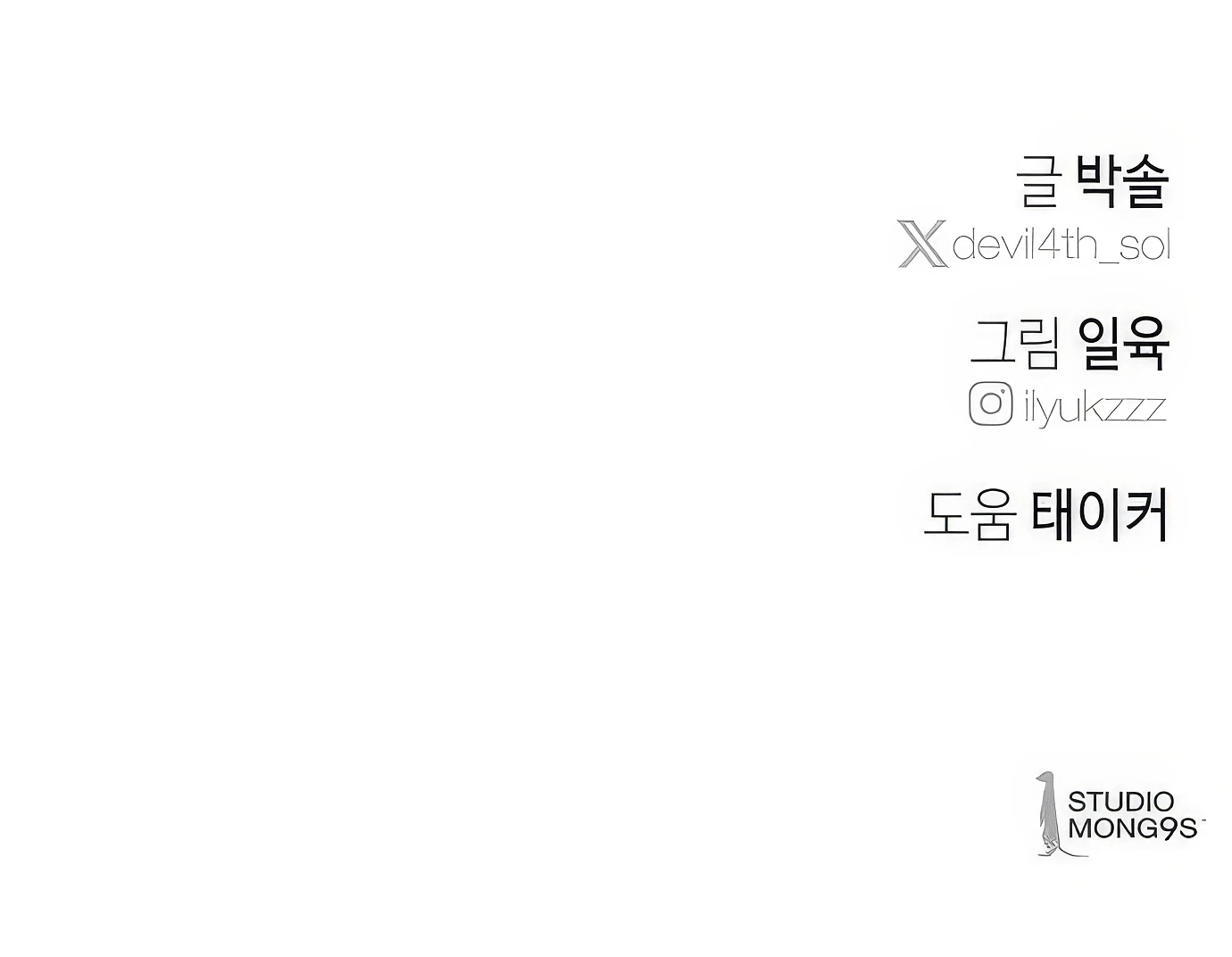 The Devilish Son-In-Law Chapter 41 - Page 16