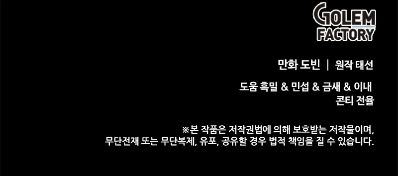 The Doctor Lives Again Chapter 195 - Page 11