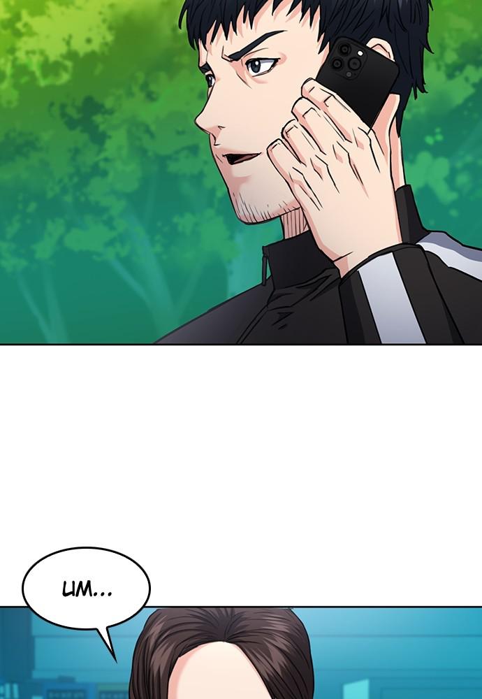 The Druid of Seoul Station Chapter 67 - Page 67