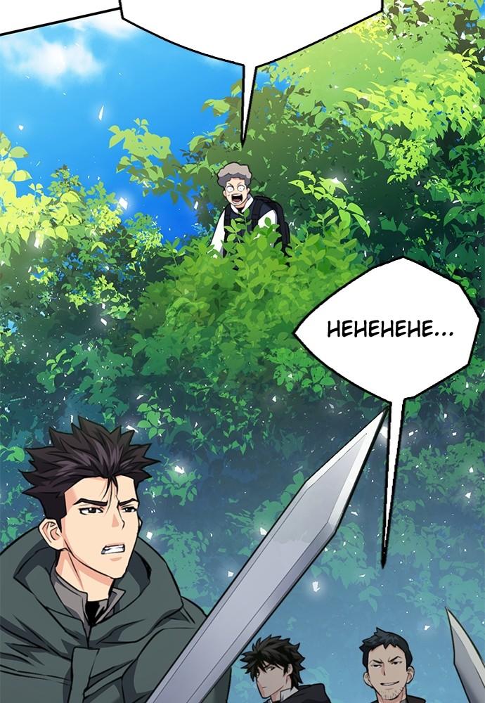 The Druid of Seoul Station Chapter 136 - Page 134