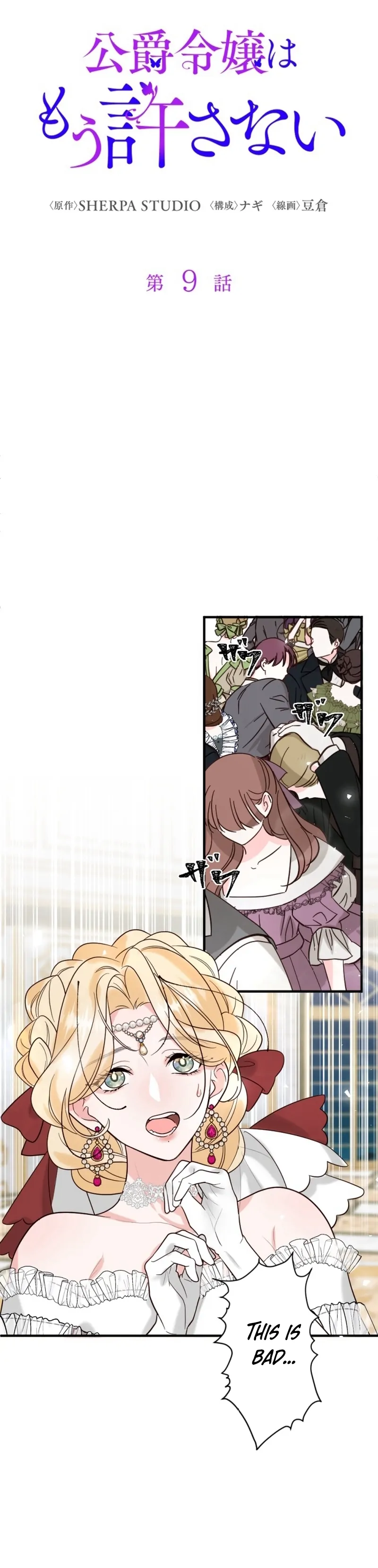 The Duke’s Daughter Will Not Forgive Anymore Chapter 9 - Page 27