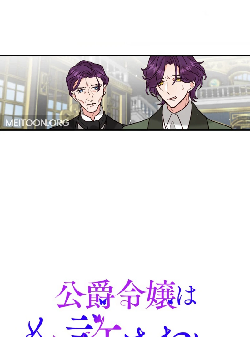 The Duke’s Daughter Will Not Forgive Anymore Chapter 12 - Page 21