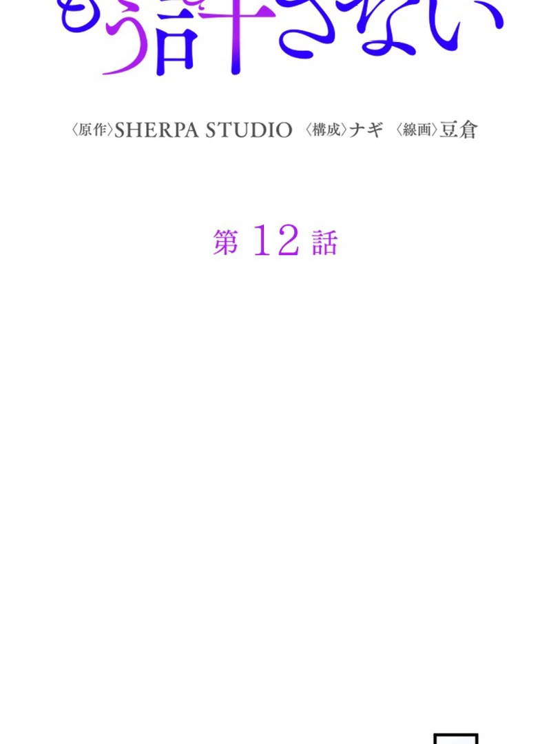 The Duke’s Daughter Will Not Forgive Anymore Chapter 12 - Page 22