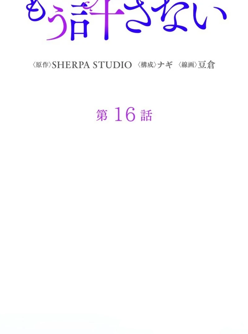 The Duke’s Daughter Will Not Forgive Anymore Chapter 16 - Page 49