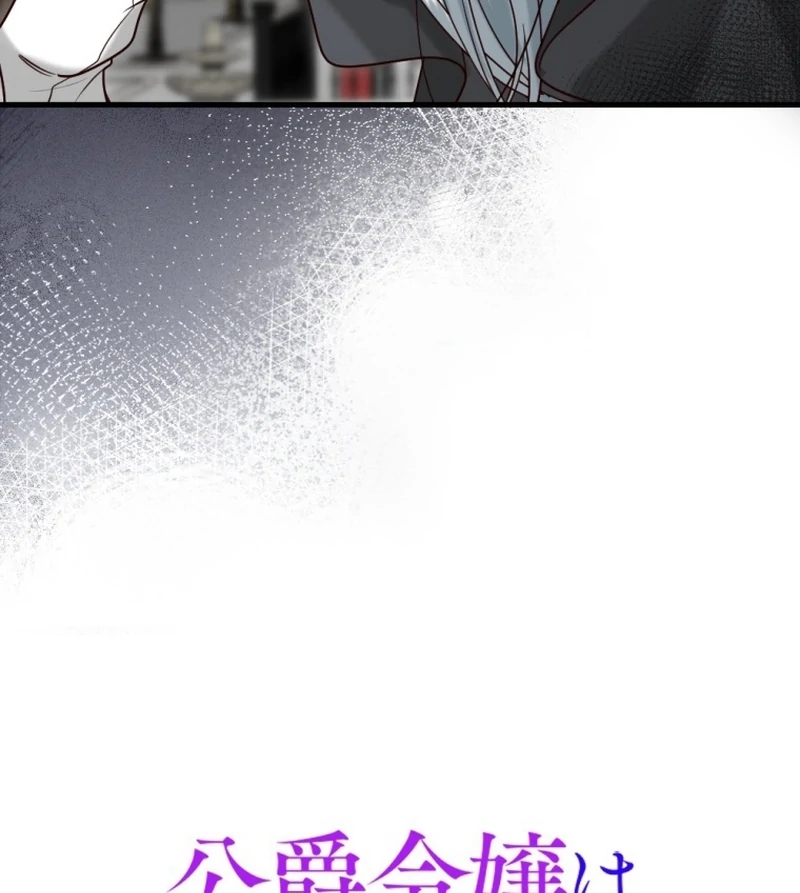 The Duke’s Daughter Will Not Forgive Anymore Chapter 38 - Page 8