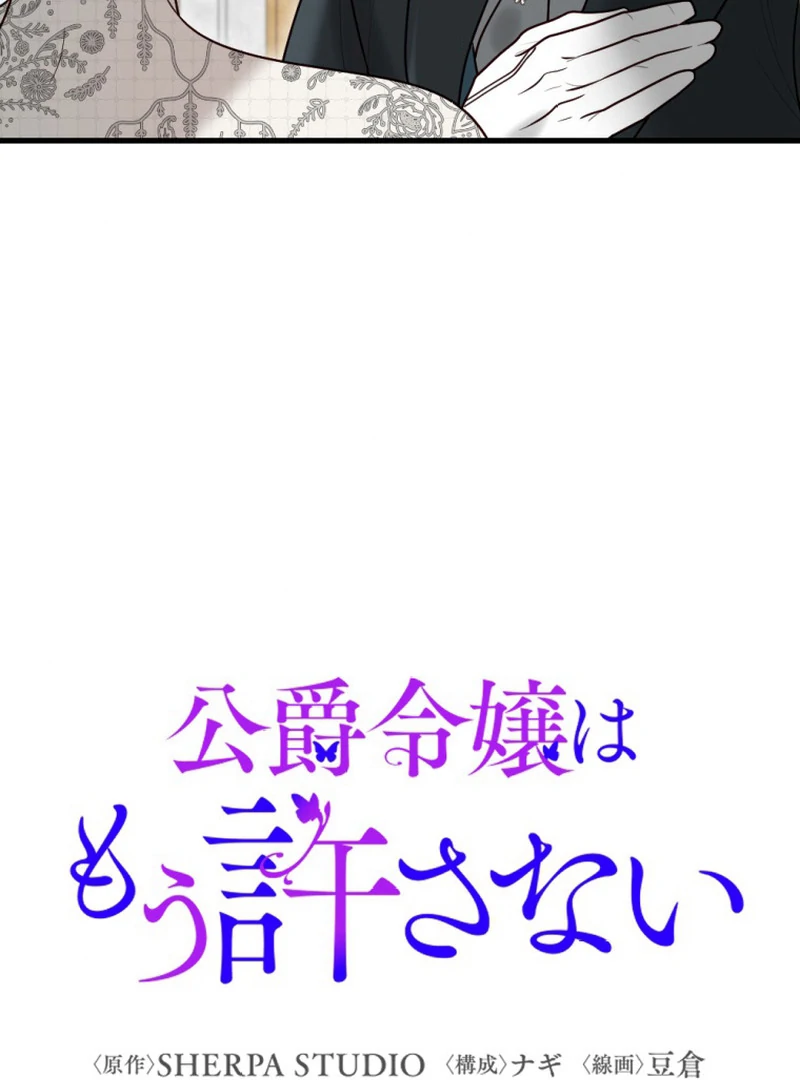 The Duke’s Daughter Will Not Forgive Anymore Chapter 39 - Page 17