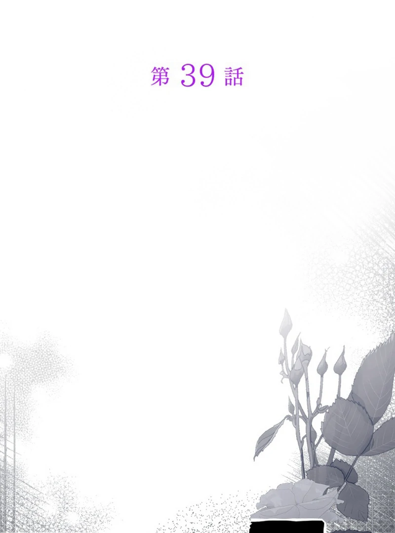 The Duke’s Daughter Will Not Forgive Anymore Chapter 39 - Page 18