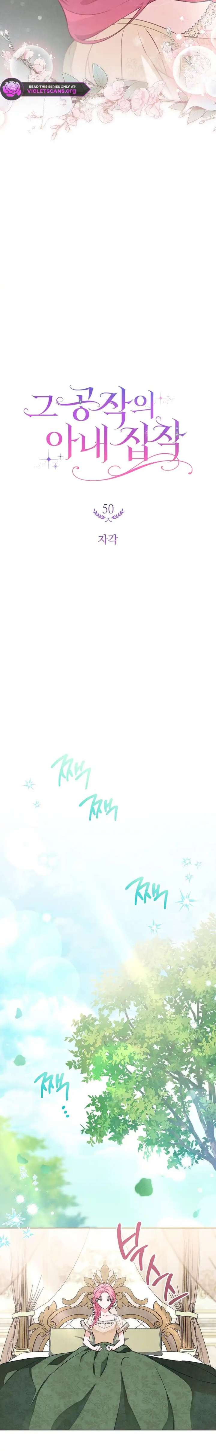 The Duke’s Obsession with His Wife Chapter 50 - Page 4