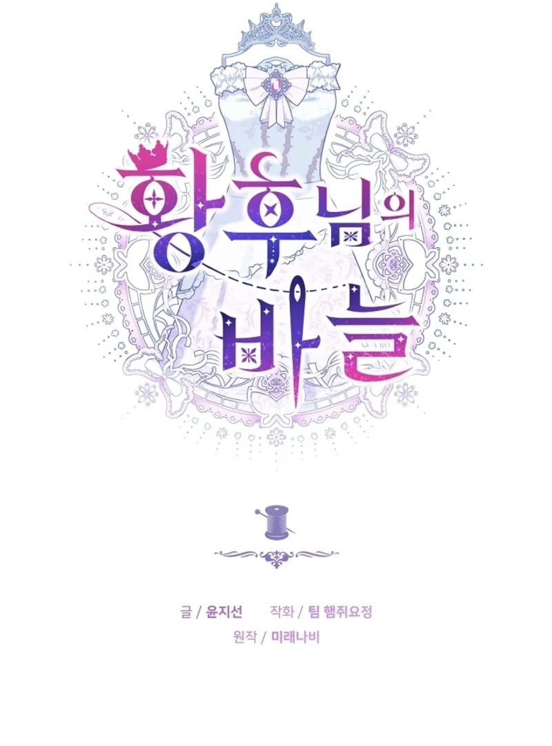 The Empress’s Needle - Chapter 41 - 37