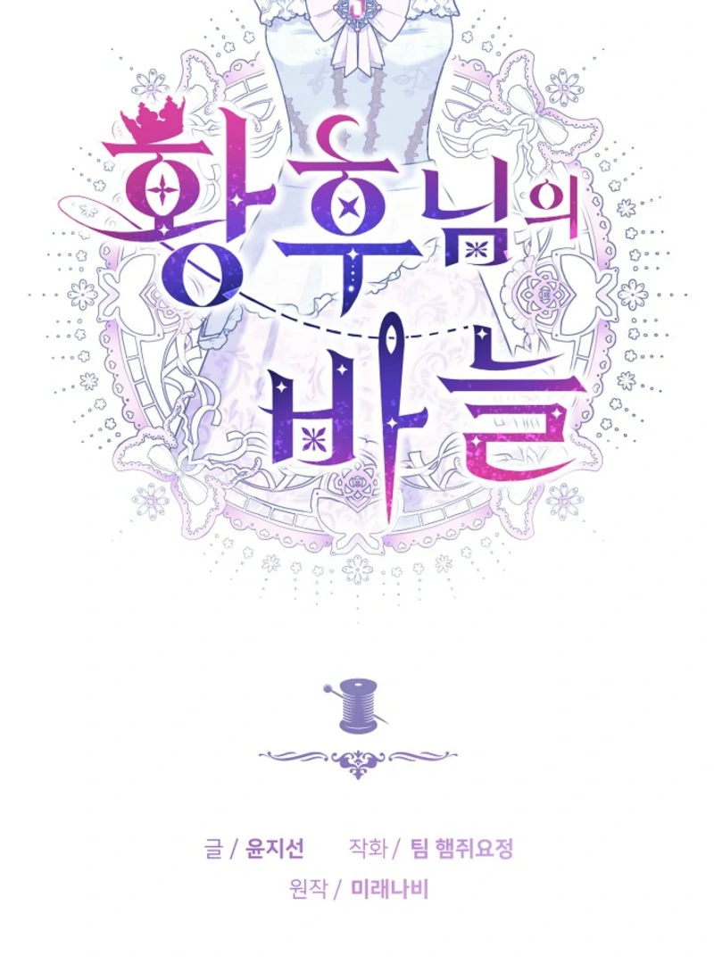 The Empress’s Needle - Chapter 42 - 22