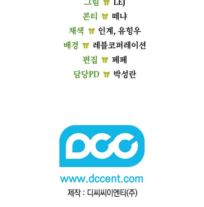 The Extra Decided to Be Fake Chapter 40 - Page 161