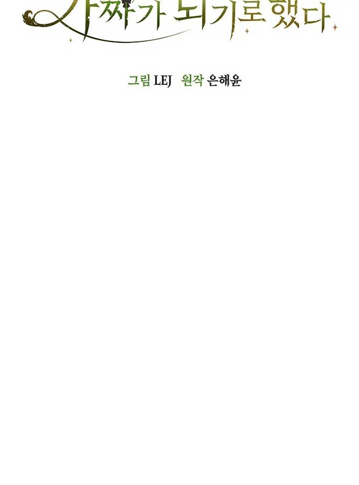 The Extra Decided to Be Fake Chapter 41 - Page 52