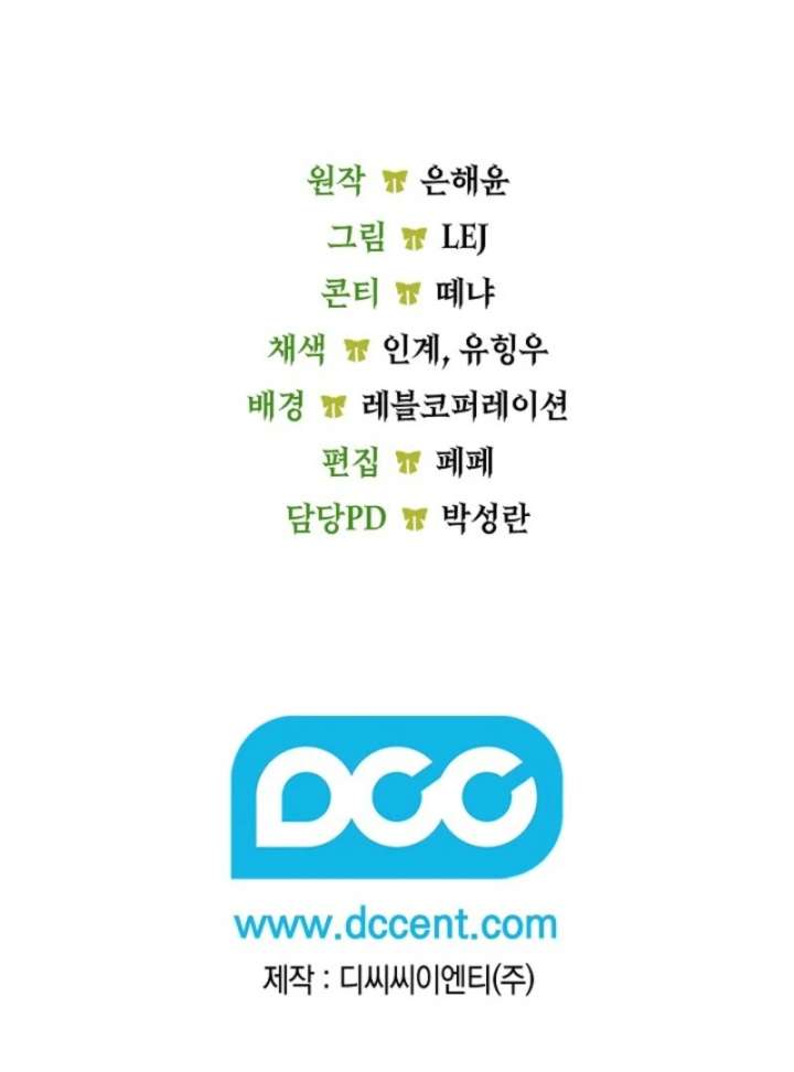 The Extra Decided to Be Fake Chapter 42.2 - Page 179