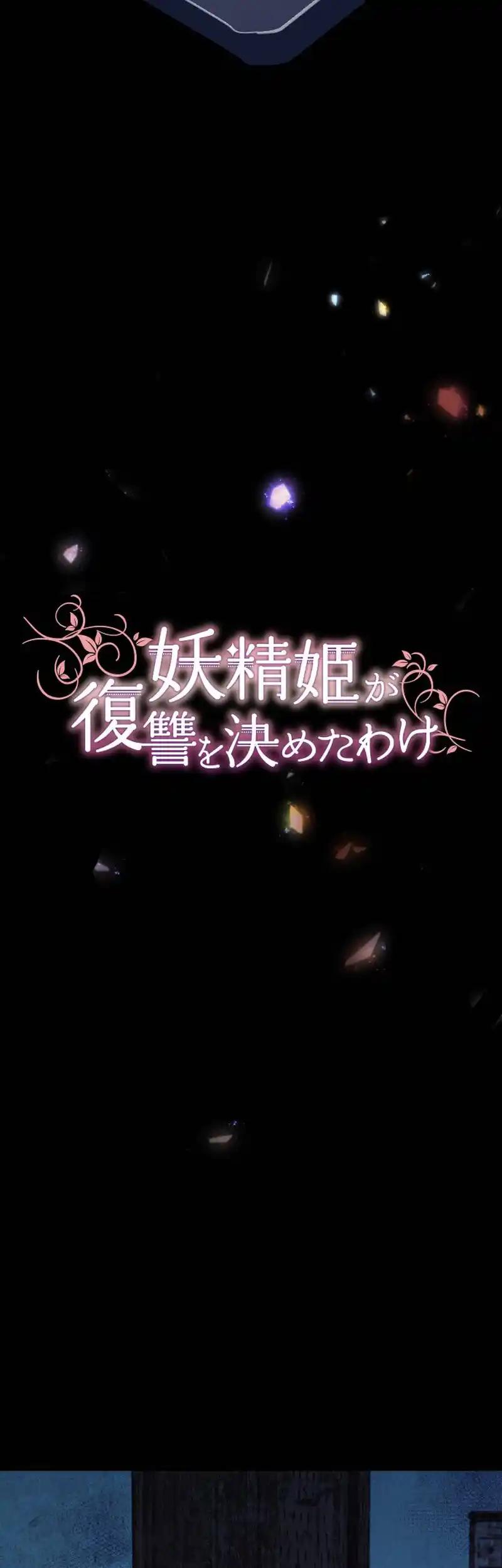 The Fairy Princess Has Decided to Take Revenge Chapter 26 - Page 5