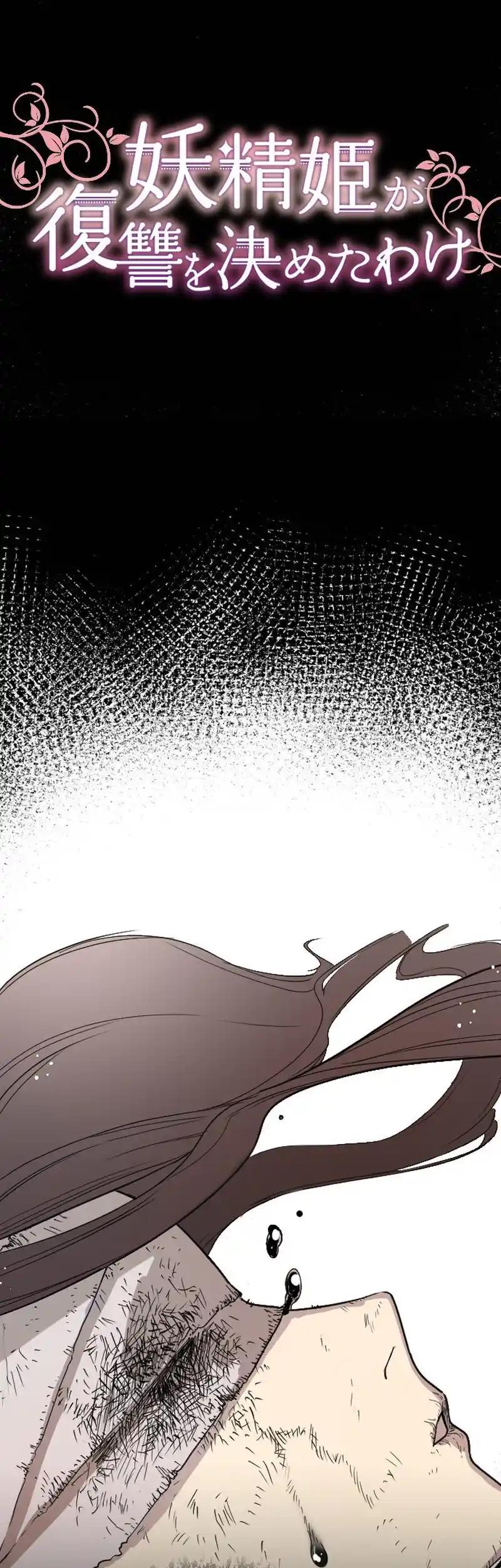 The Fairy Princess Has Decided to Take Revenge Chapter 27 - Page 6