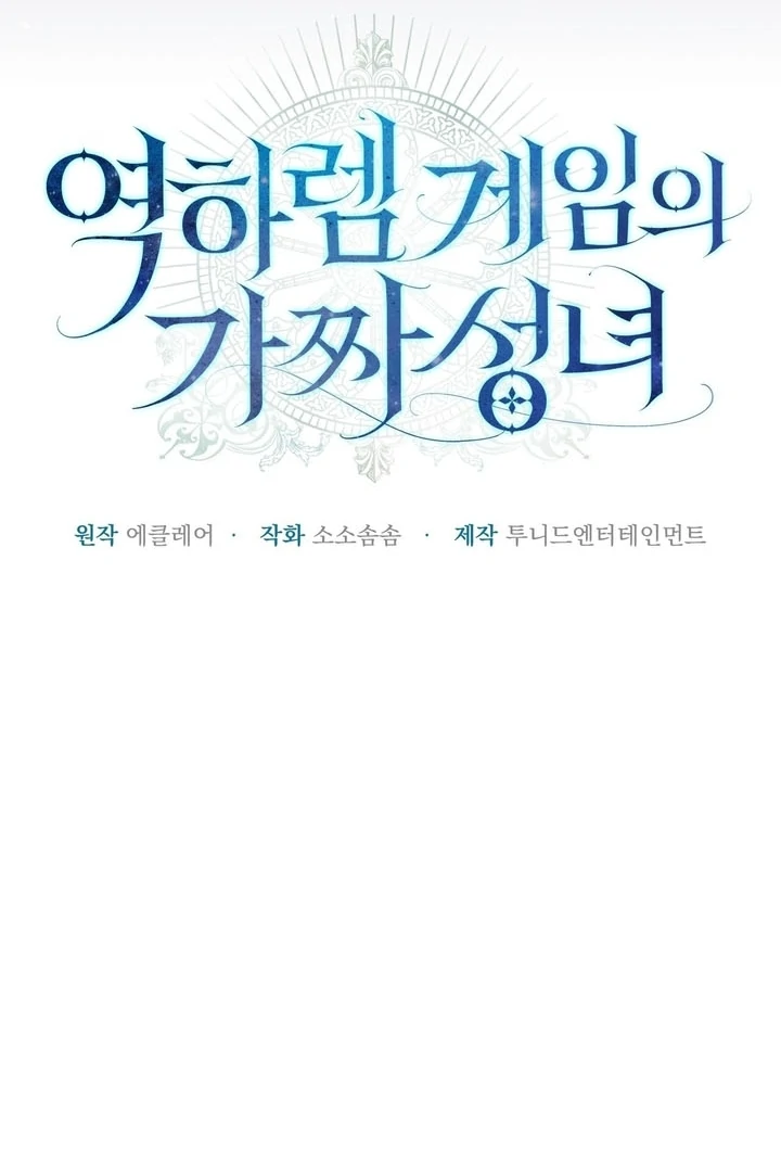 The Fake Saint of a Reverse Harem Game Chapter 7 - Page 71