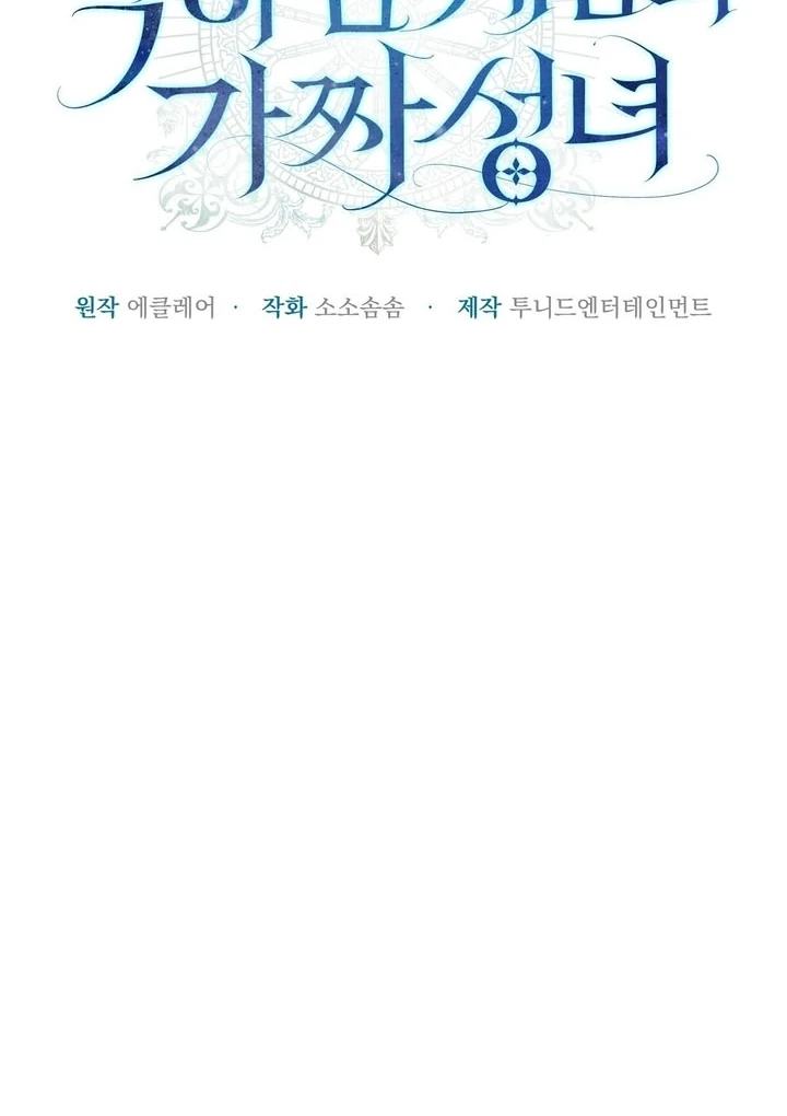 The Fake Saint of a Reverse Harem Game Chapter 9 - Page 28