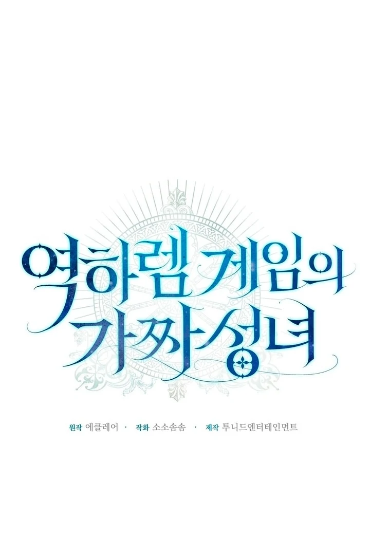 The Fake Saint of a Reverse Harem Game Chapter 10 - Page 56