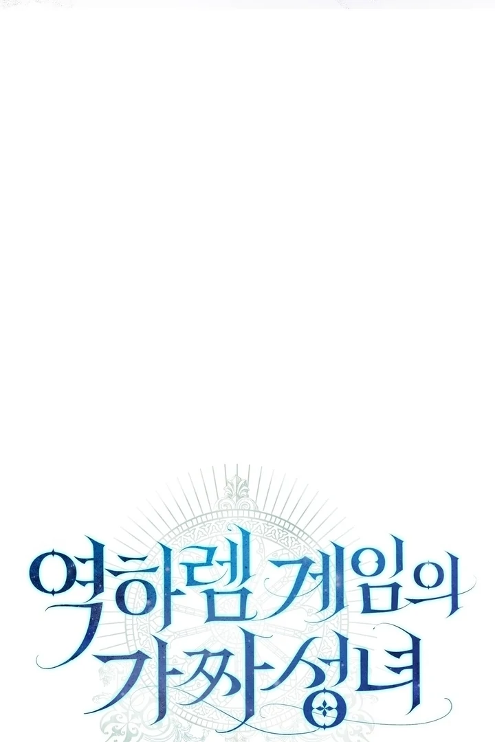 The Fake Saint of a Reverse Harem Game Chapter 11 - Page 59