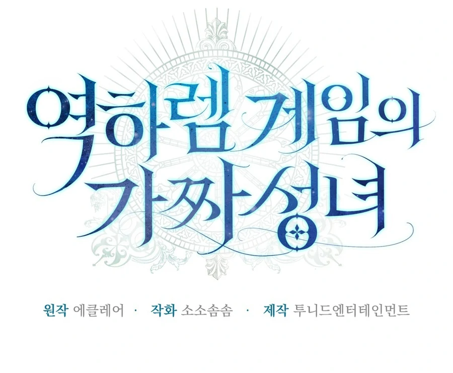 The Fake Saint of a Reverse Harem Game Chapter 13 - Page 96