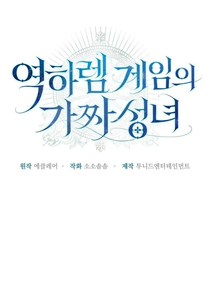 The Fake Saint of a Reverse Harem Game Chapter 14 - Page 10