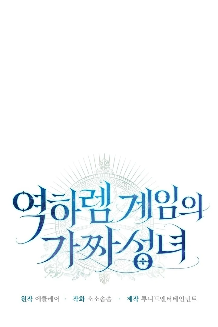 The Fake Saint of a Reverse Harem Game Chapter 17 - Page 39