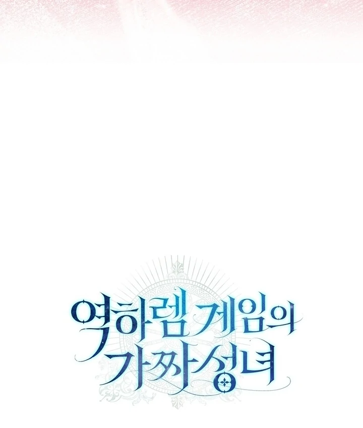 The Fake Saint of a Reverse Harem Game Chapter 18 - Page 109