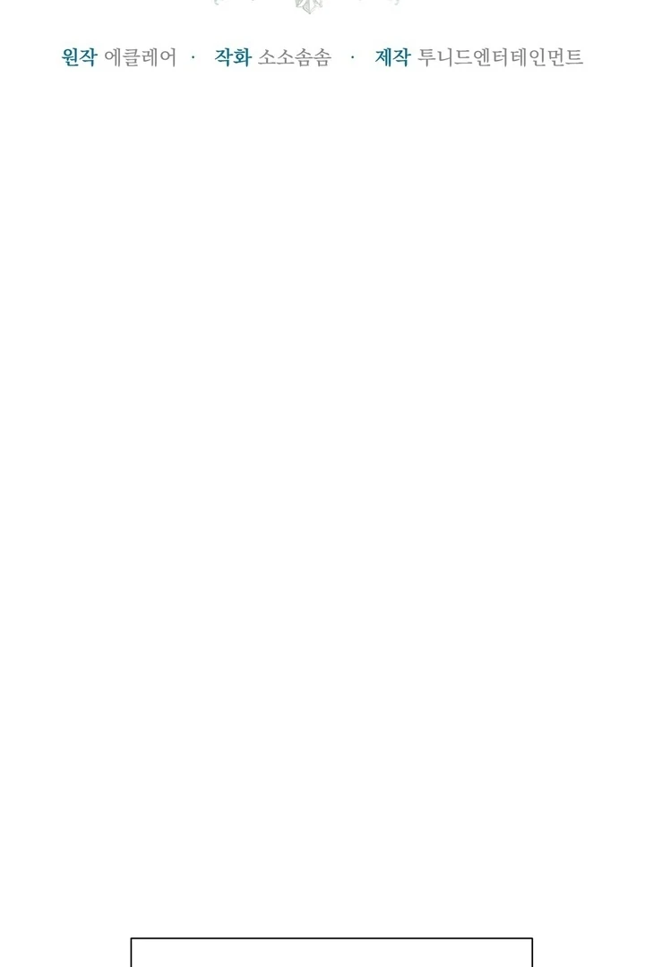 The Fake Saint of a Reverse Harem Game Chapter 19 - Page 65