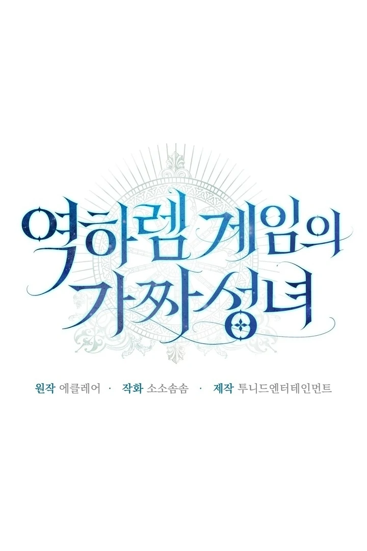 The Fake Saint of a Reverse Harem Game Chapter 20 - Page 67