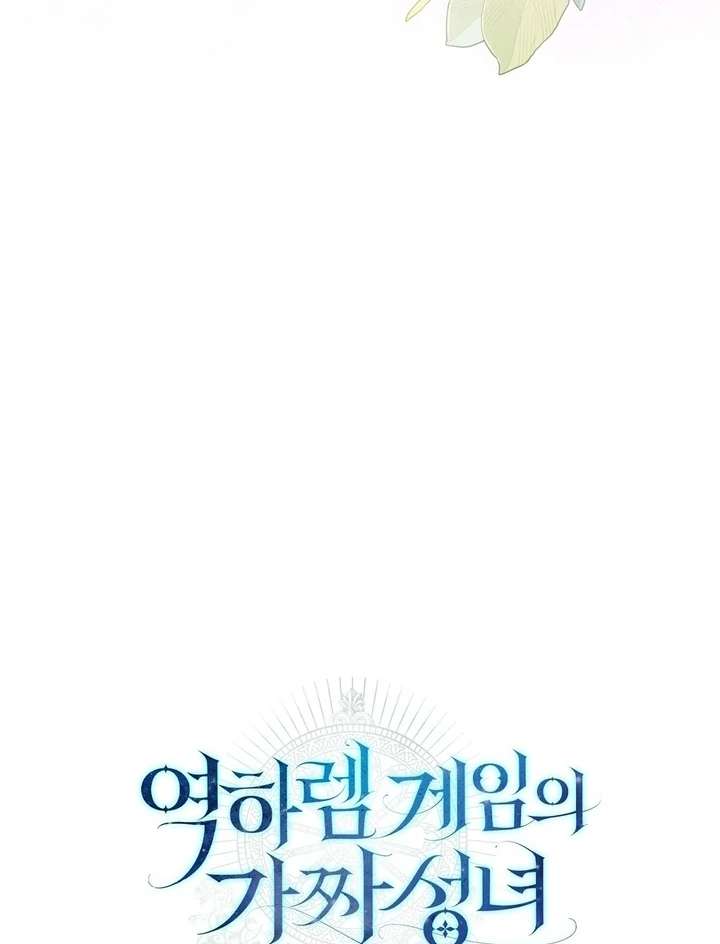 The Fake Saint of a Reverse Harem Game Chapter 21 - Page 127