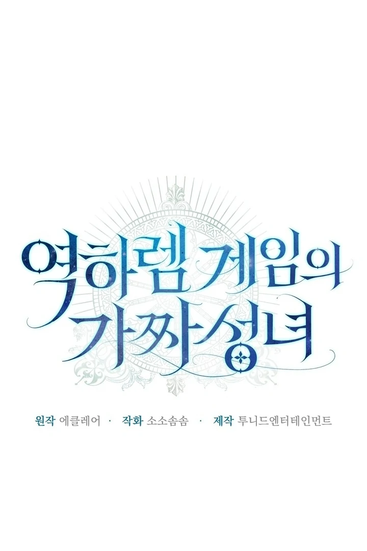 The Fake Saint of a Reverse Harem Game Chapter 22 - Page 35