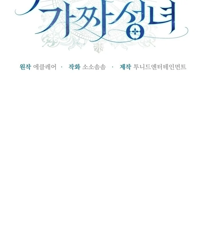 The Fake Saint of a Reverse Harem Game Chapter 24 - Page 80