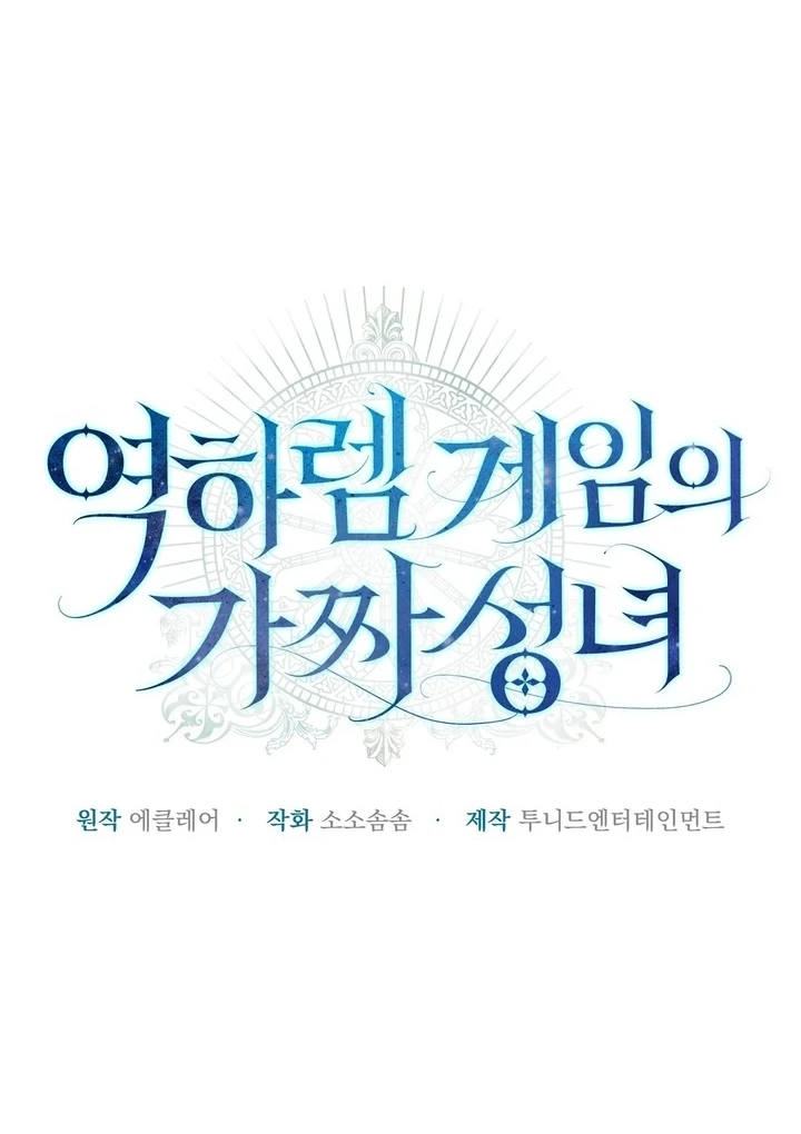 The Fake Saint of a Reverse Harem Game Chapter 25 - Page 14