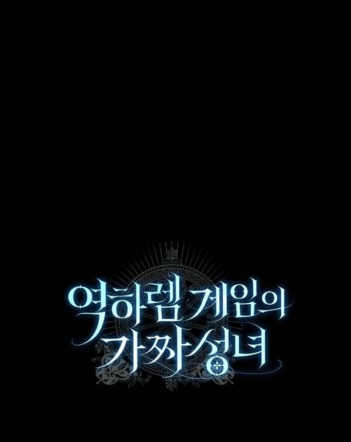 The Fake Saint of a Reverse Harem Game Chapter 25 - Page 115