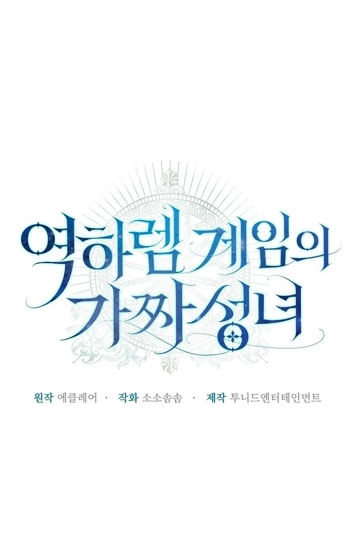 The Fake Saint of a Reverse Harem Game Chapter 28 - Page 58