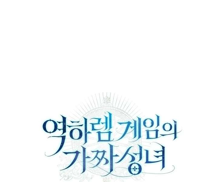 The Fake Saint of a Reverse Harem Game Chapter 29 - Page 116