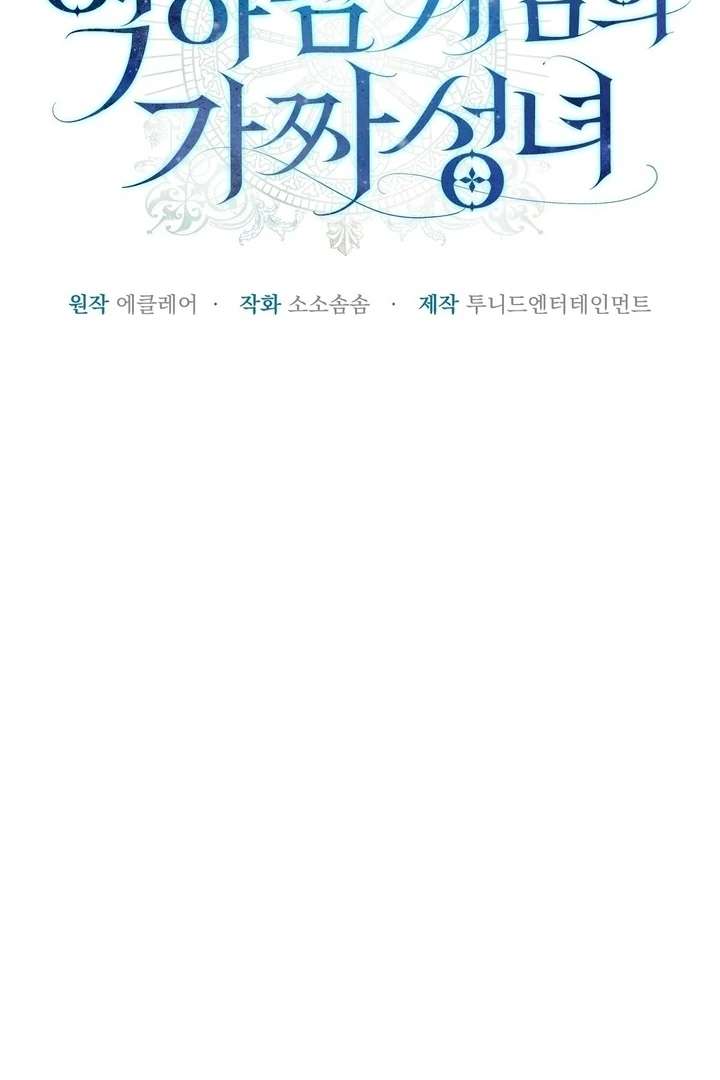 The Fake Saint of a Reverse Harem Game Chapter 30 - Page 95