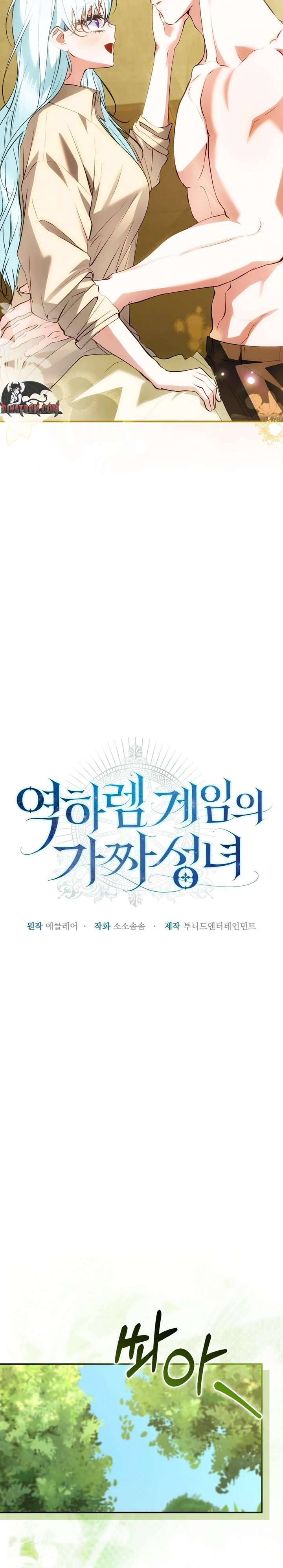 The Fake Saint of a Reverse Harem Game Chapter 39 - Page 18