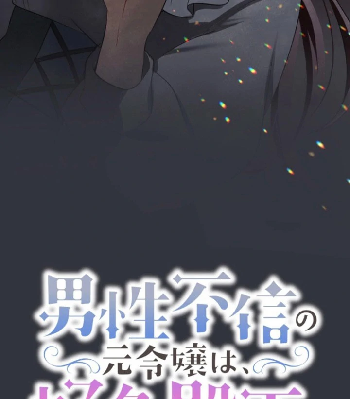 The Former Noblewoman with a Distrust for Men Decides to Help the Lustful Prince Chapter 22 - Page 7